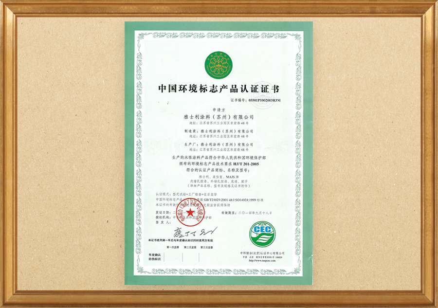 环境标志产品认证证书.png